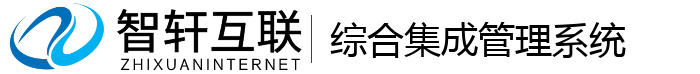 综合集成管理系统
